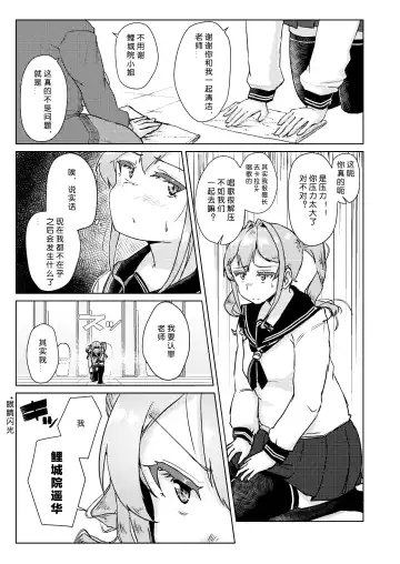 [Shigekix] Sensei no Ochinchin, Watakushi ni Bussashite kudasaimashi! Fhentai - Page 6