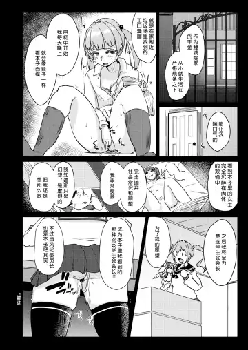 [Shigekix] Sensei no Ochinchin, Watakushi ni Bussashite kudasaimashi! Fhentai - Page 9