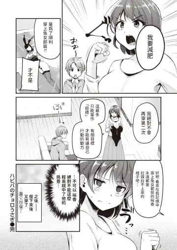 [Regdic] HappyBir no Choro Usagi Fhentai - Page 26