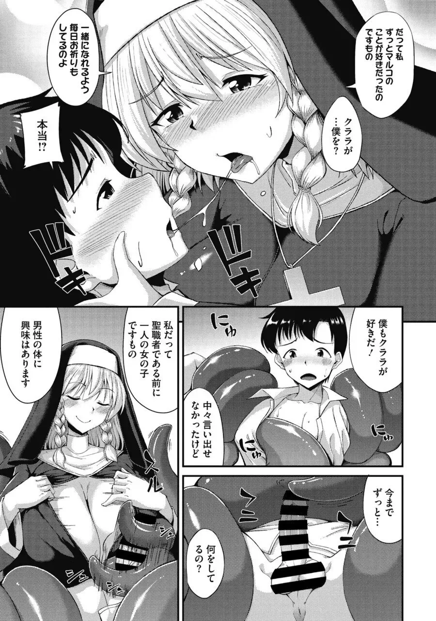 [Nokoppa] Koisuru Sister no Hajikeru Omoi Fhentai - Page 10