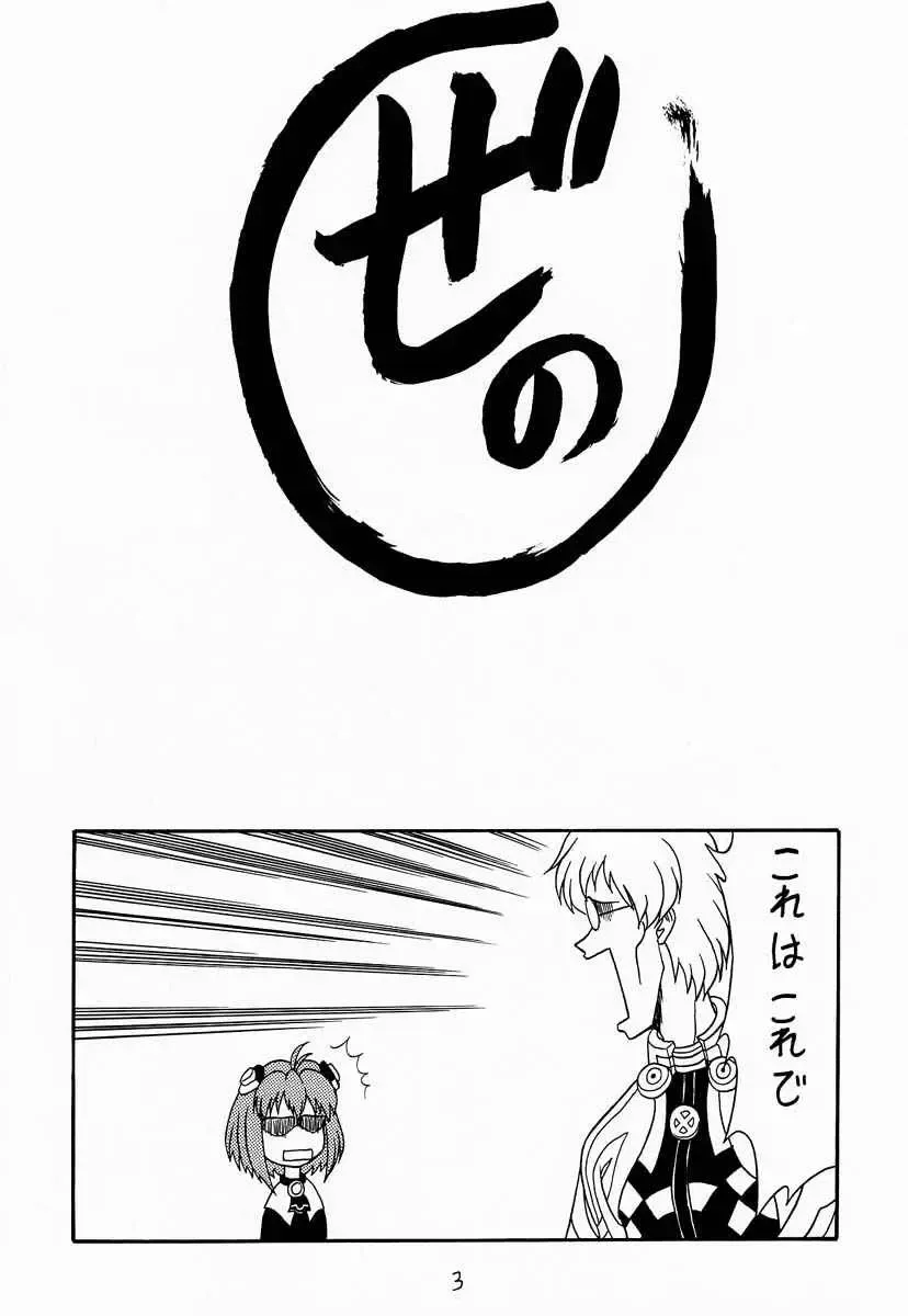 [Mutsu Nagare] Xeno Fhentai - Page 2