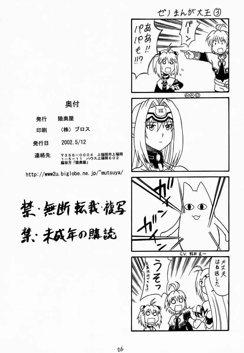 [Mutsu Nagare] Xeno Fhentai - Page 25