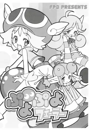 Read [Chouchin Ankou] Puyo Puyo Feller - Fhentai