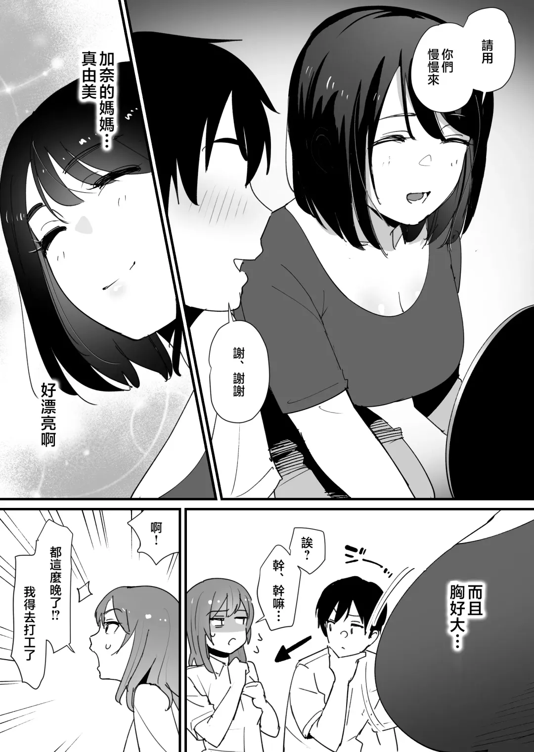 [Shimofuri] kano mama no ana Fhentai - Page 5