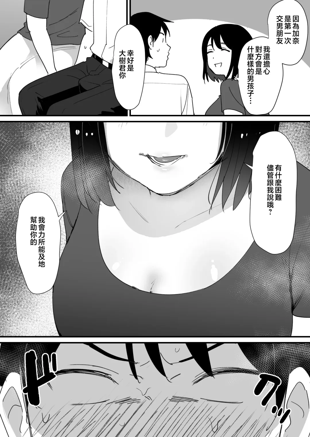 [Shimofuri] kano mama no ana Fhentai - Page 9