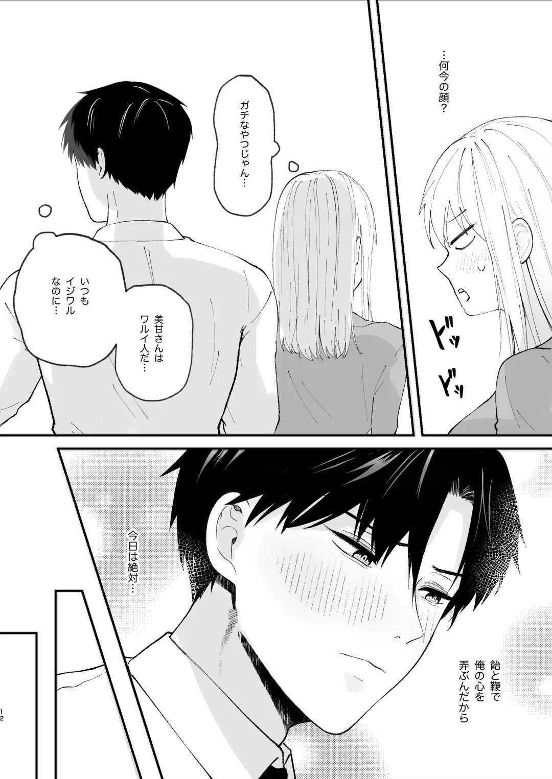 Yasashi Senpai no Shotai wa Kyoai no Yandere Danshi Fhentai - Page 12