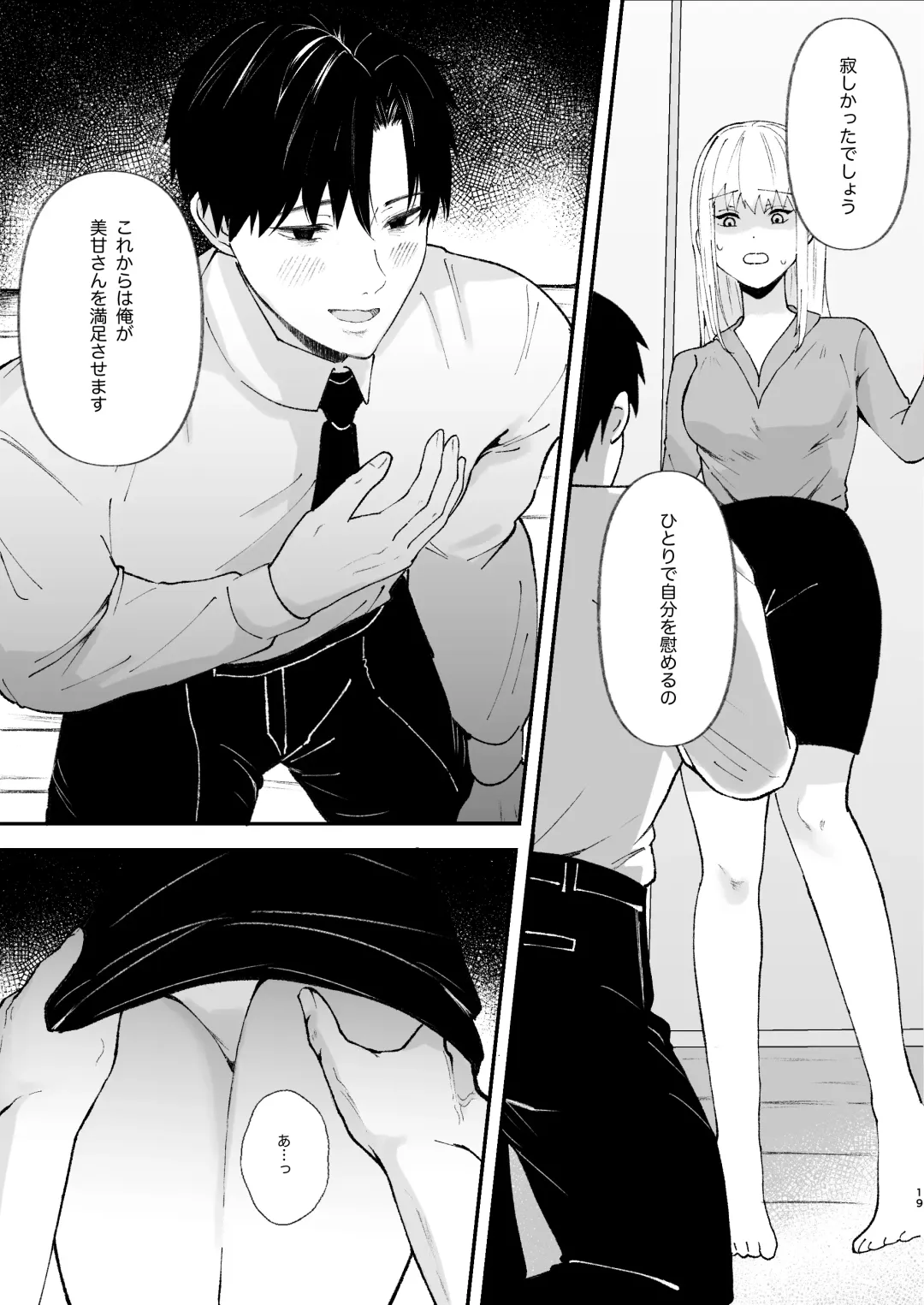 Yasashi Senpai no Shotai wa Kyoai no Yandere Danshi Fhentai - Page 19
