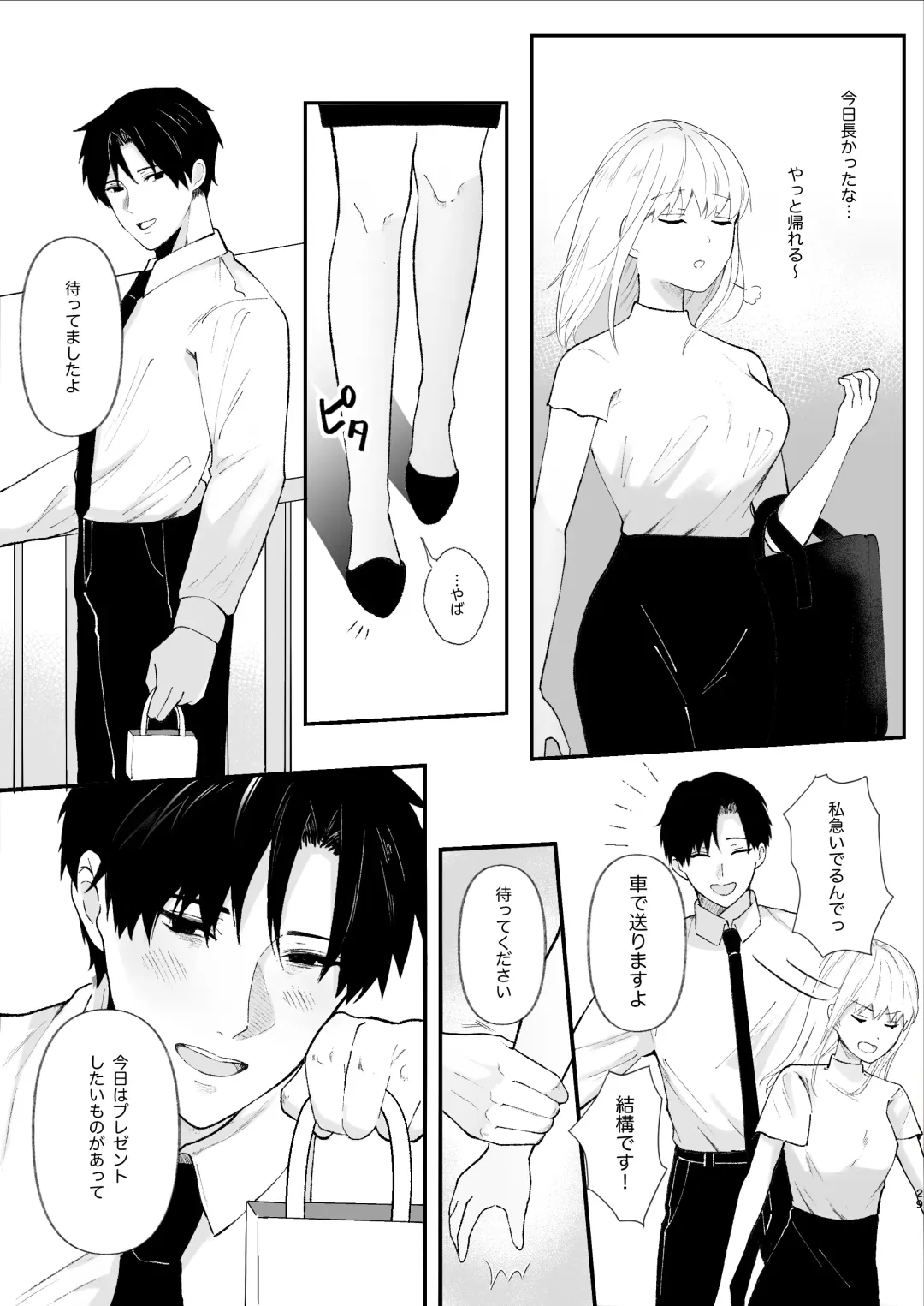 Yasashi Senpai no Shotai wa Kyoai no Yandere Danshi Fhentai - Page 29