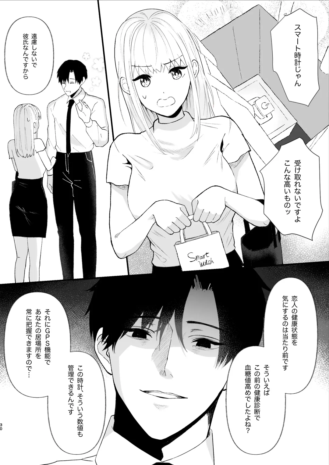Yasashi Senpai no Shotai wa Kyoai no Yandere Danshi Fhentai - Page 30