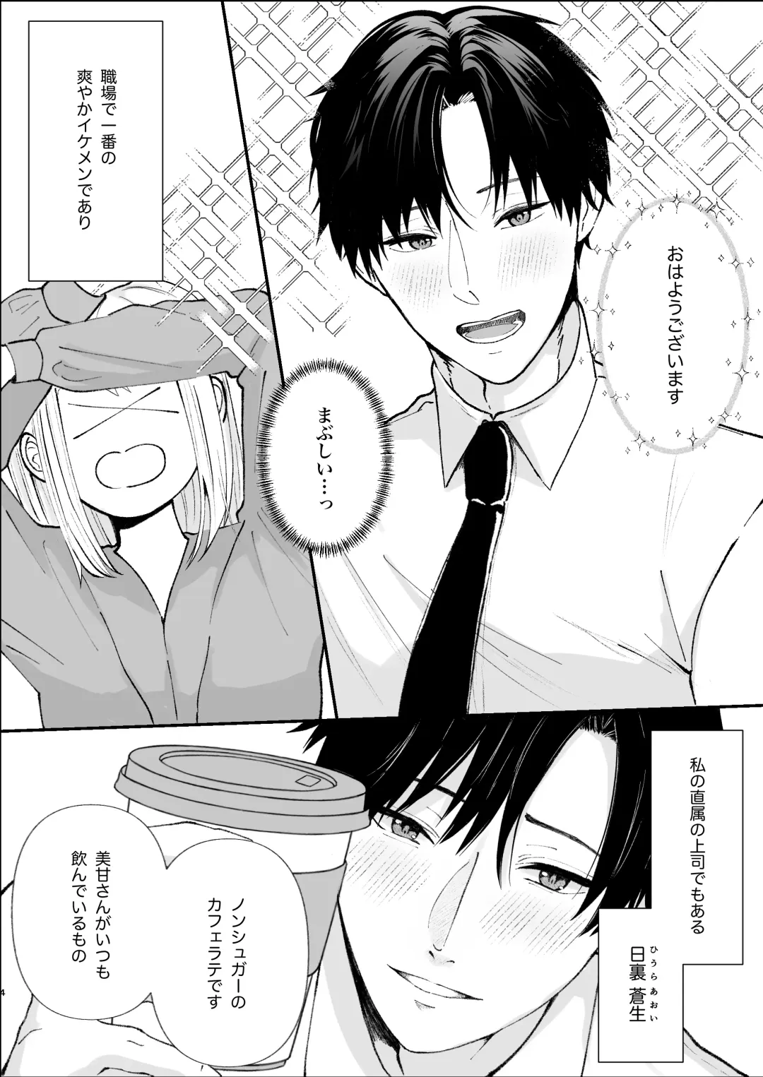 Yasashi Senpai no Shotai wa Kyoai no Yandere Danshi Fhentai - Page 4