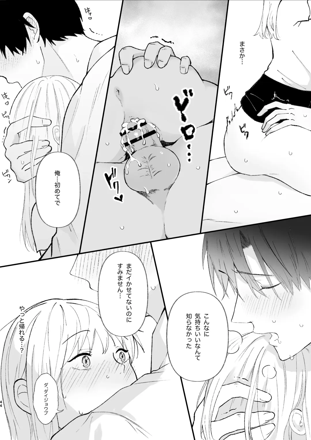 Yasashi Senpai no Shotai wa Kyoai no Yandere Danshi Fhentai - Page 44