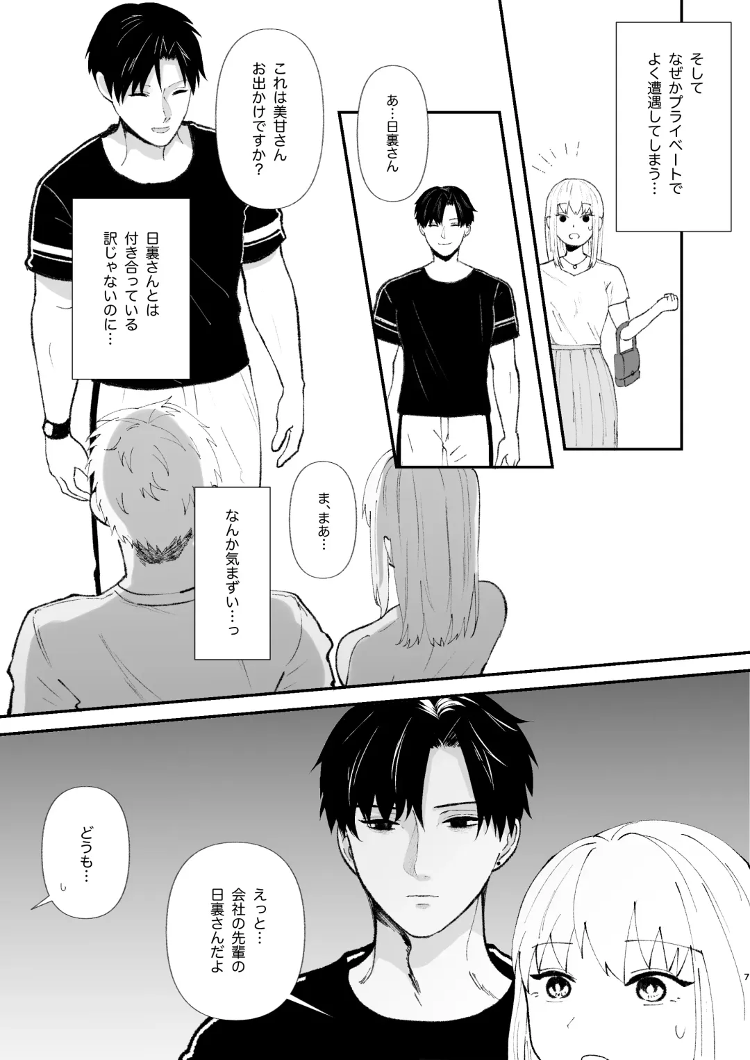 Yasashi Senpai no Shotai wa Kyoai no Yandere Danshi Fhentai - Page 7