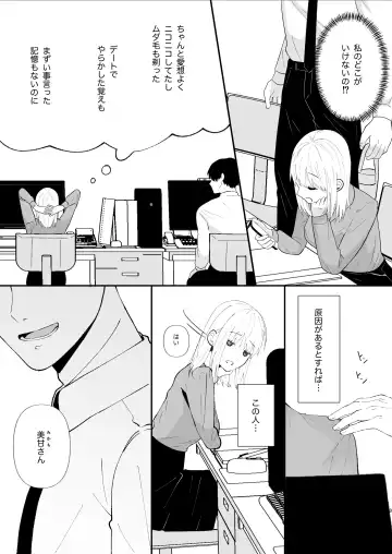 Yasashi Senpai no Shotai wa Kyoai no Yandere Danshi Fhentai - Page 3