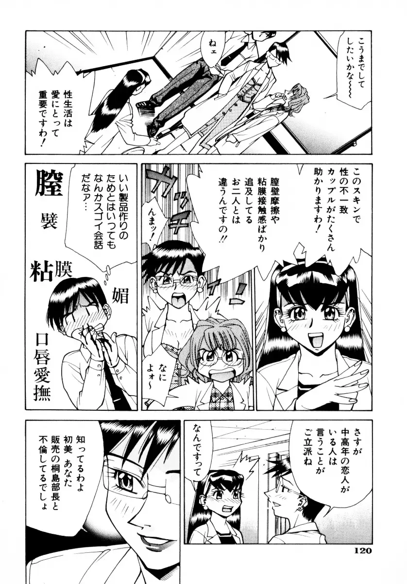 [Makibe Kataru] Mankanzenseki Fhentai - Page 123