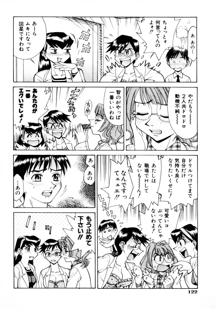 [Makibe Kataru] Mankanzenseki Fhentai - Page 125