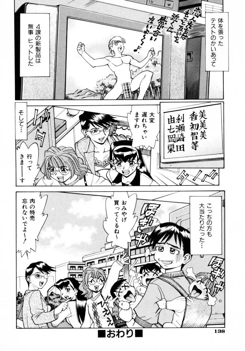 [Makibe Kataru] Mankanzenseki Fhentai - Page 141