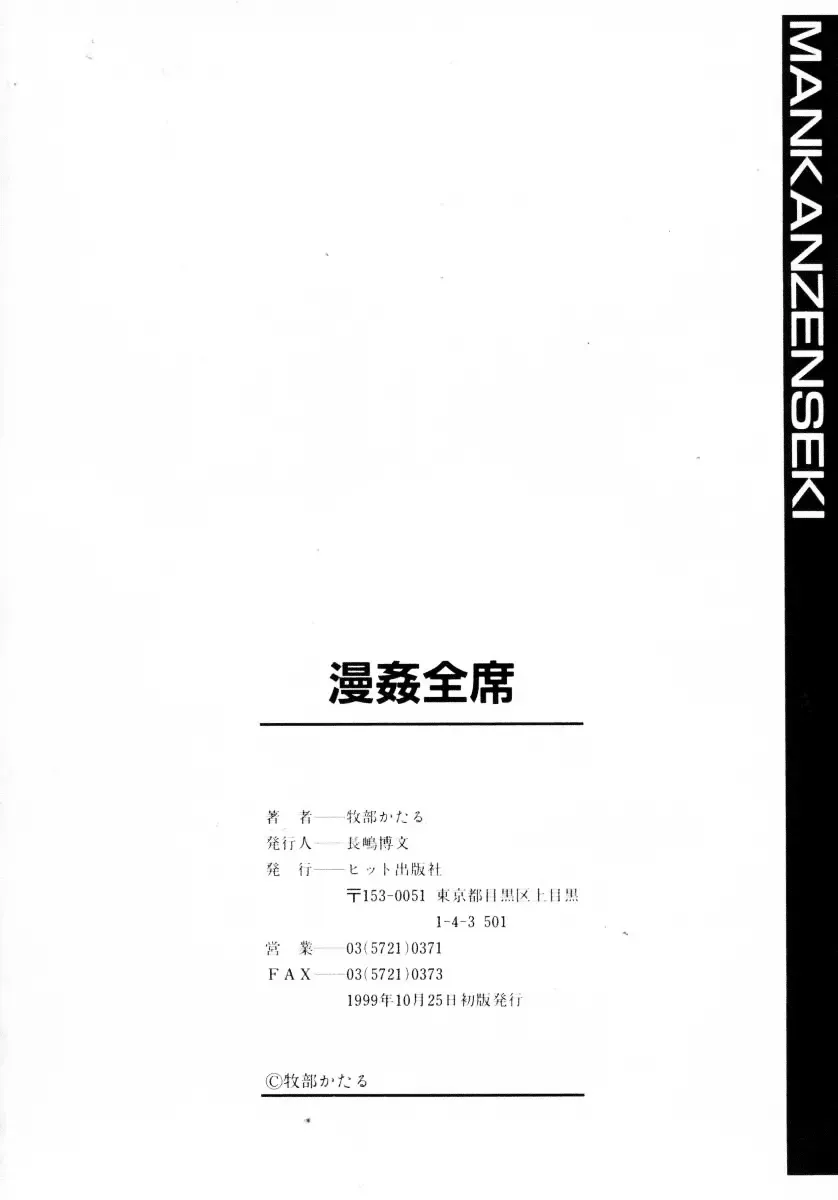 [Makibe Kataru] Mankanzenseki Fhentai - Page 165