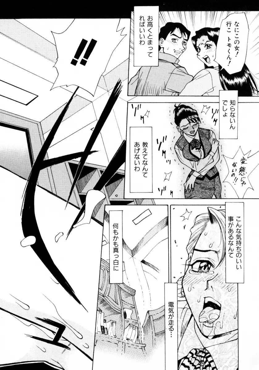 [Makibe Kataru] Mankanzenseki Fhentai - Page 77