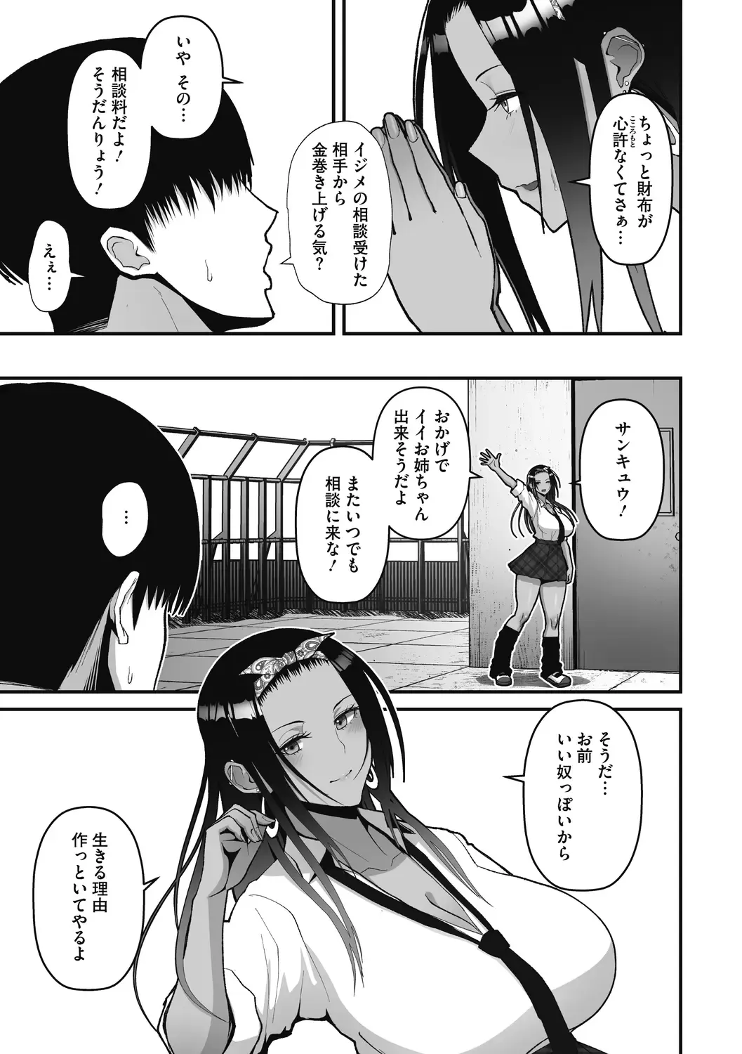 [Sueyuu] Otaku ni Yasashii Gal wa Jitsuzai Suru Fhentai - Page 15