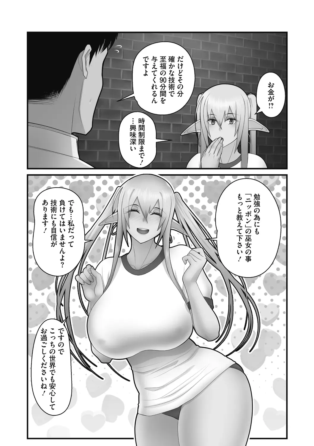 [Sueyuu] Otaku ni Yasashii Gal wa Jitsuzai Suru Fhentai - Page 189