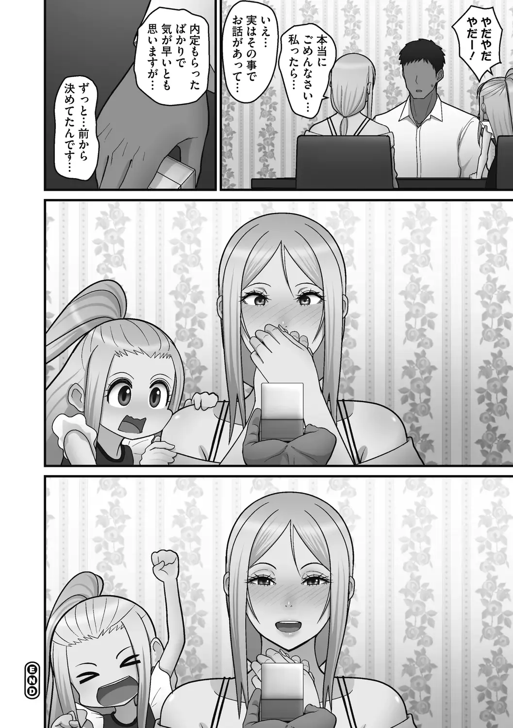 [Sueyuu] Otaku ni Yasashii Gal wa Jitsuzai Suru Fhentai - Page 232