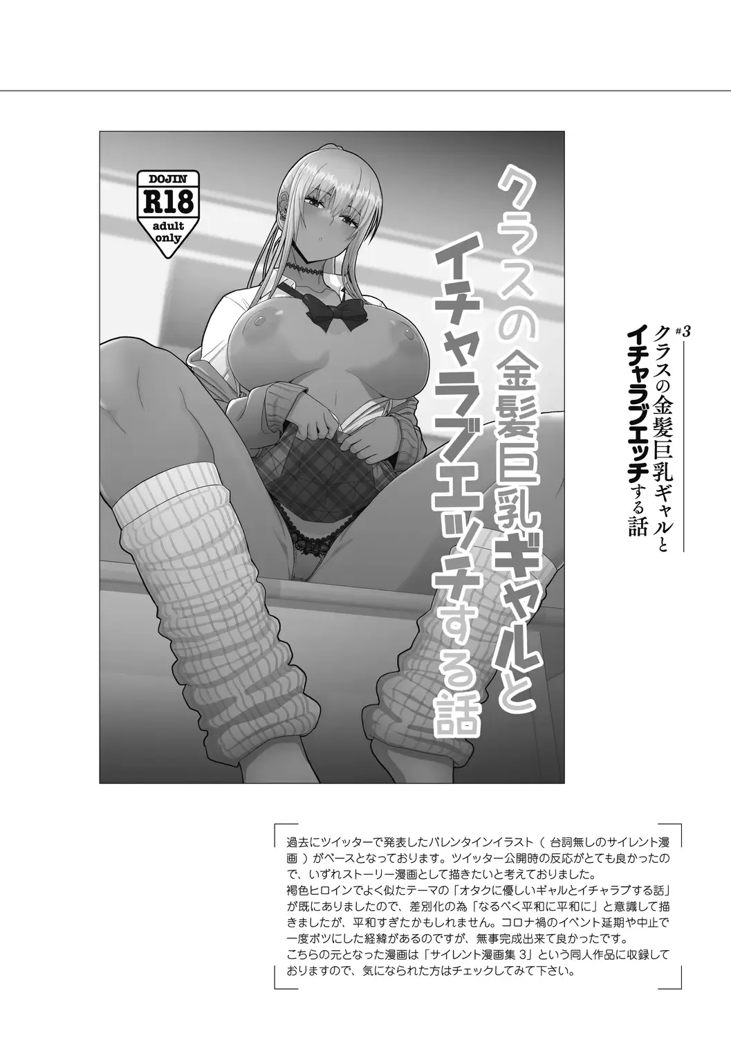 [Sueyuu] Otaku ni Yasashii Gal wa Jitsuzai Suru Fhentai - Page 236