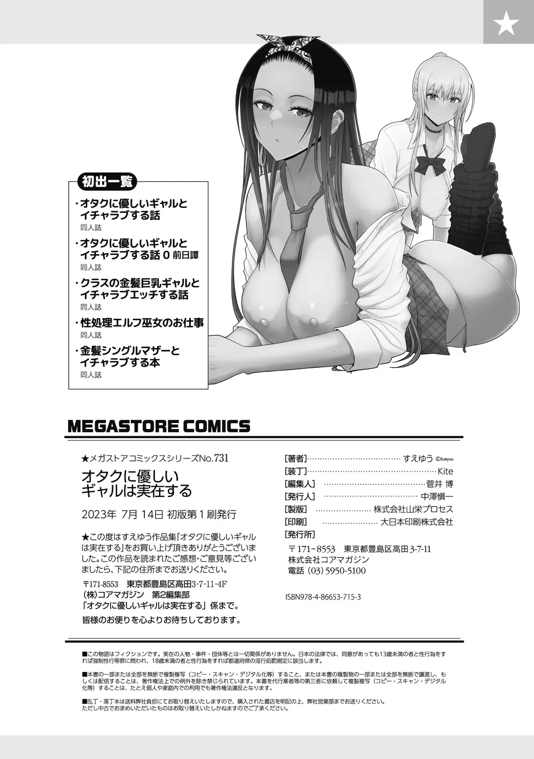 [Sueyuu] Otaku ni Yasashii Gal wa Jitsuzai Suru Fhentai - Page 242