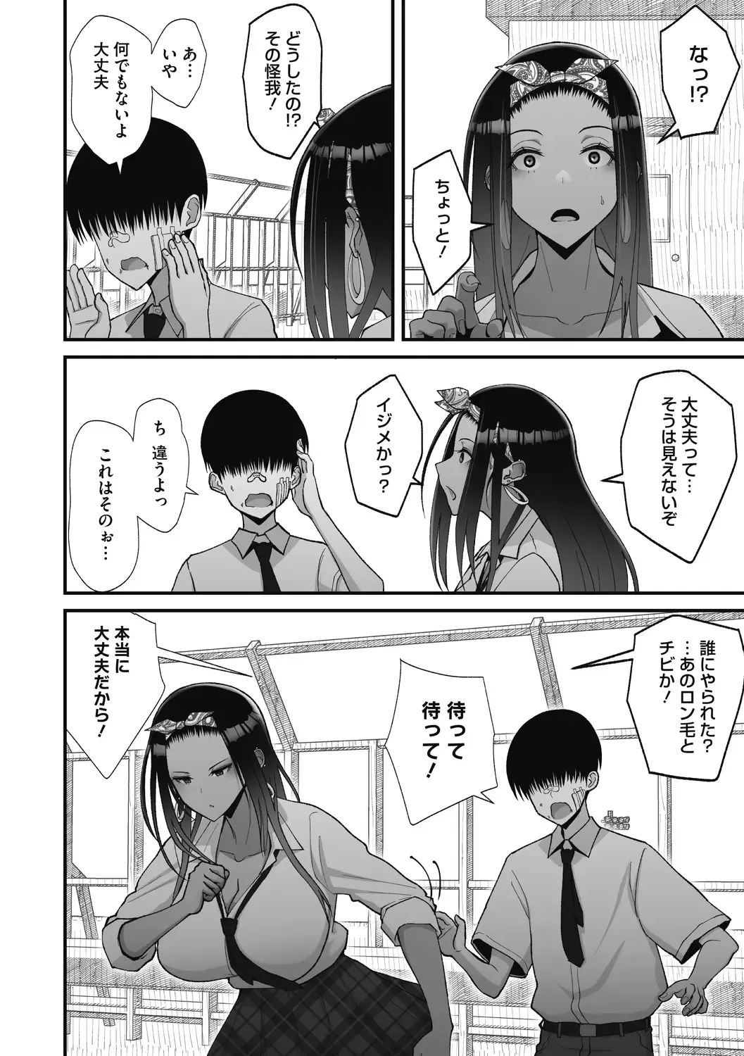 [Sueyuu] Otaku ni Yasashii Gal wa Jitsuzai Suru Fhentai - Page 38