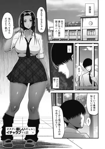[Sueyuu] Otaku ni Yasashii Gal wa Jitsuzai Suru Fhentai - Page 11