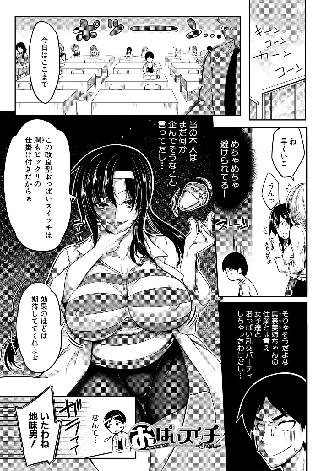 [Momiyama] Oppai Switch Fhentai - Page 107