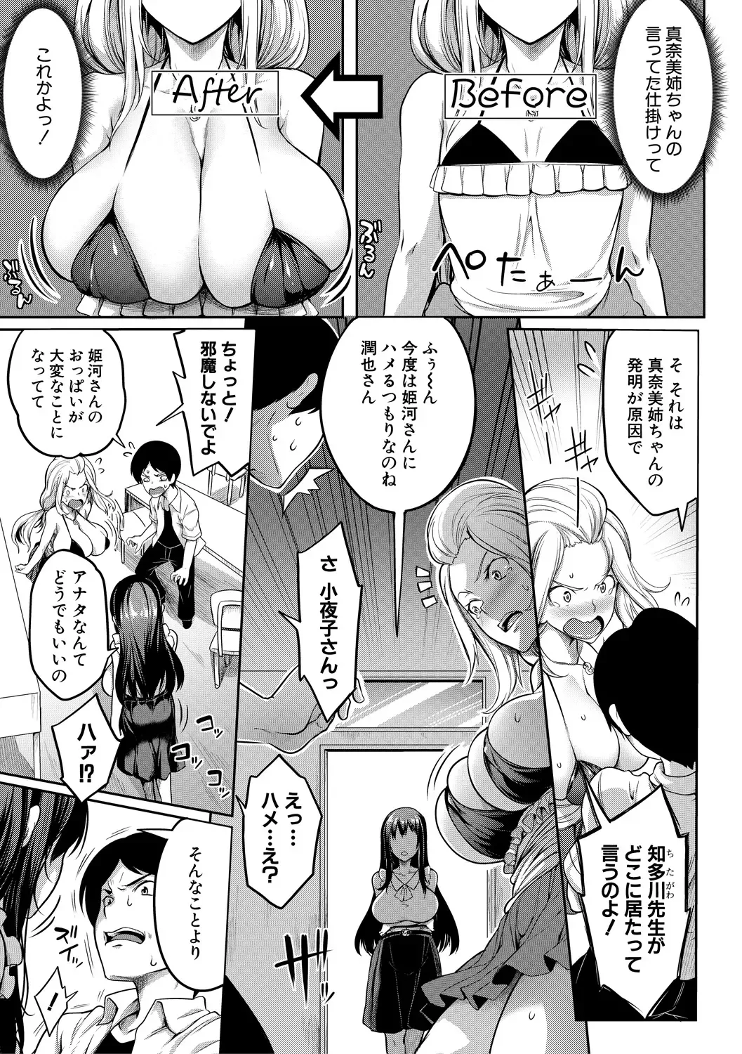 [Momiyama] Oppai Switch Fhentai - Page 109