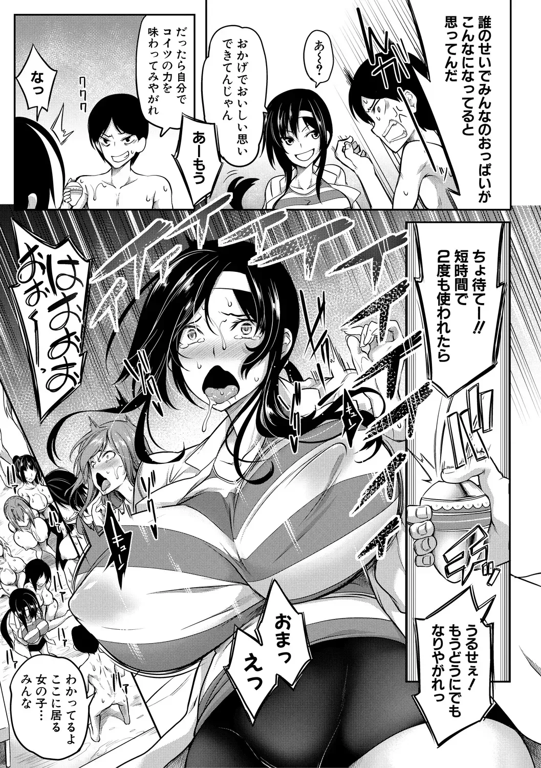 [Momiyama] Oppai Switch Fhentai - Page 147