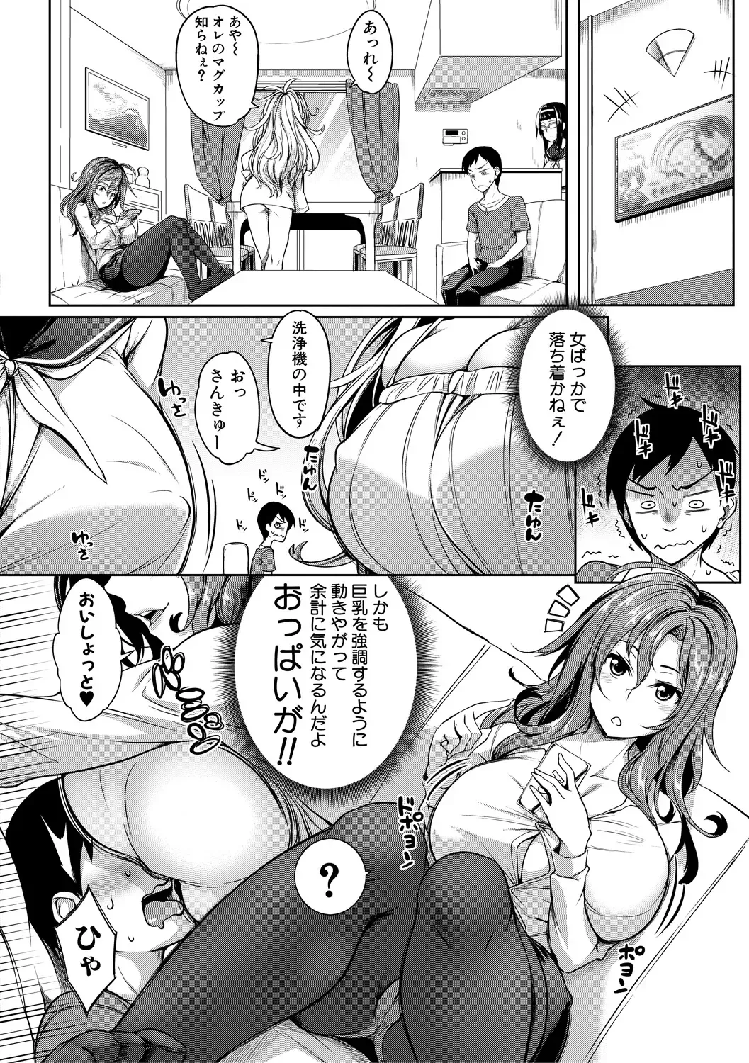 [Momiyama] Oppai Switch Fhentai - Page 156