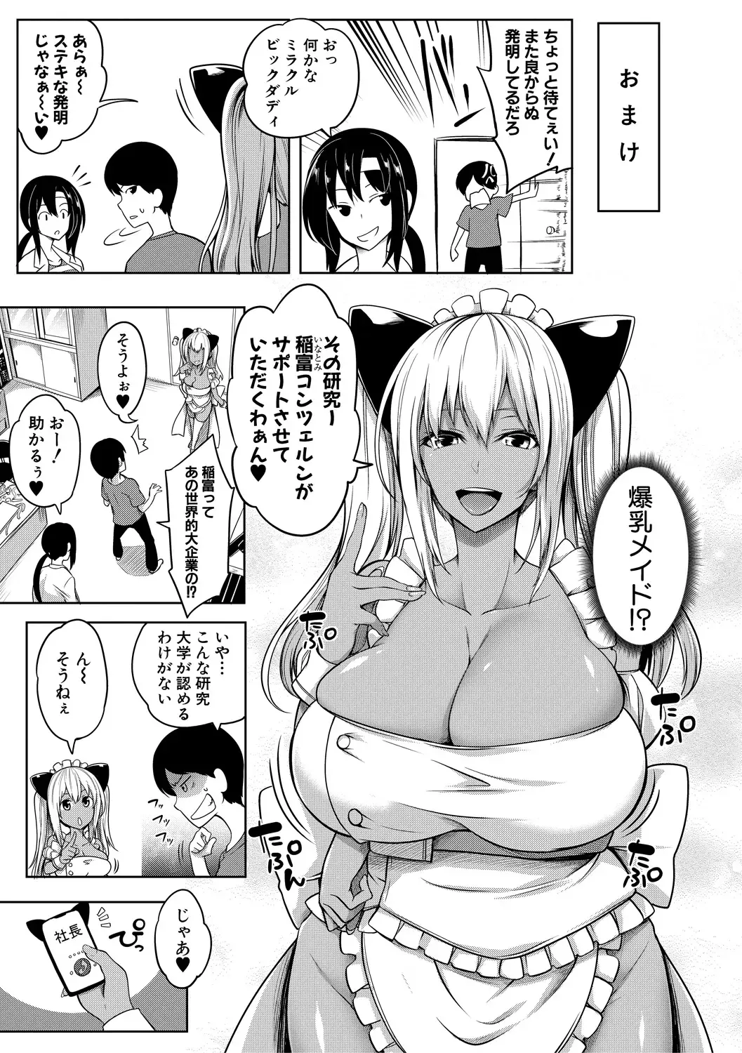[Momiyama] Oppai Switch Fhentai - Page 195