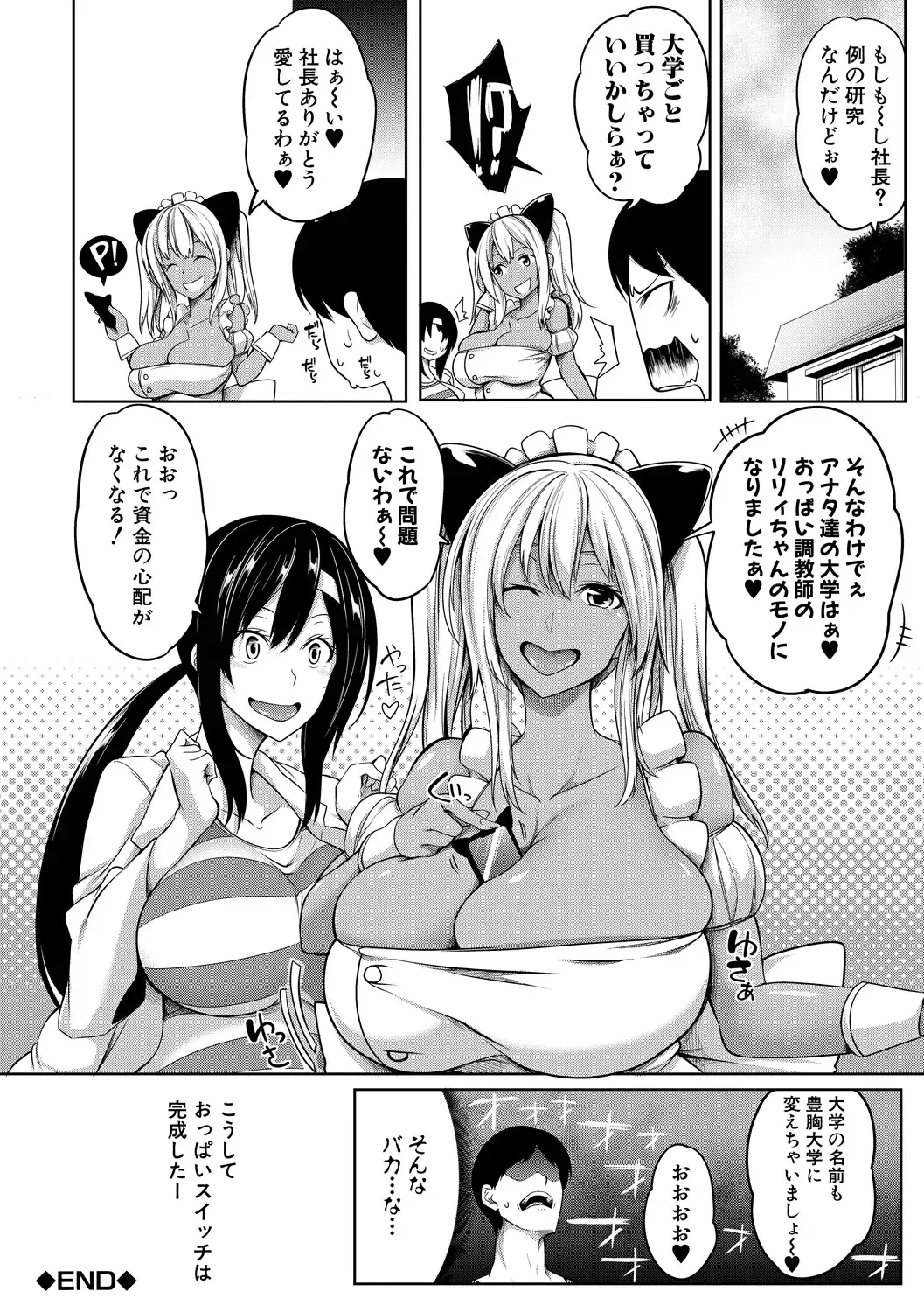 [Momiyama] Oppai Switch Fhentai - Page 196