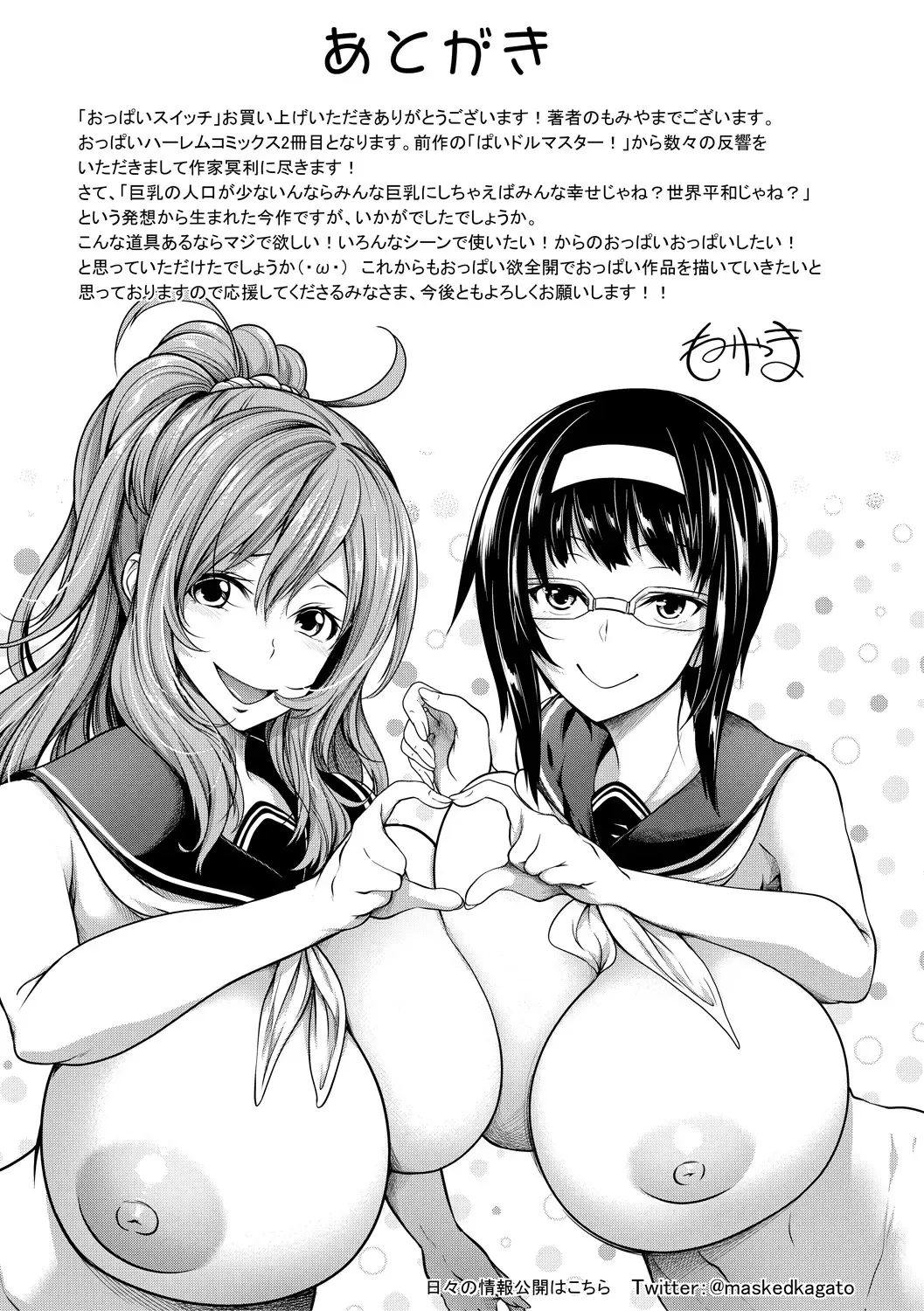 [Momiyama] Oppai Switch Fhentai - Page 197