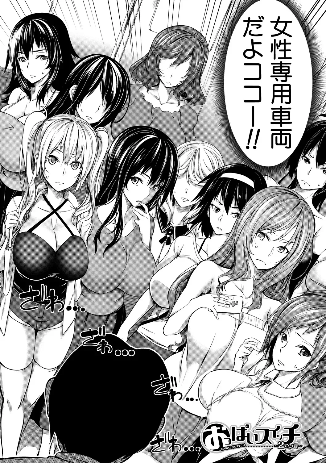 [Momiyama] Oppai Switch Fhentai - Page 54