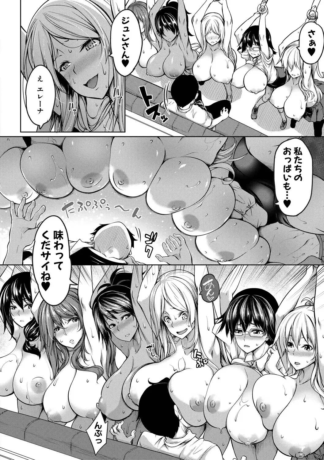 [Momiyama] Oppai Switch Fhentai - Page 72