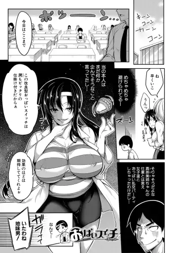 [Momiyama] Oppai Switch Fhentai - Page 107