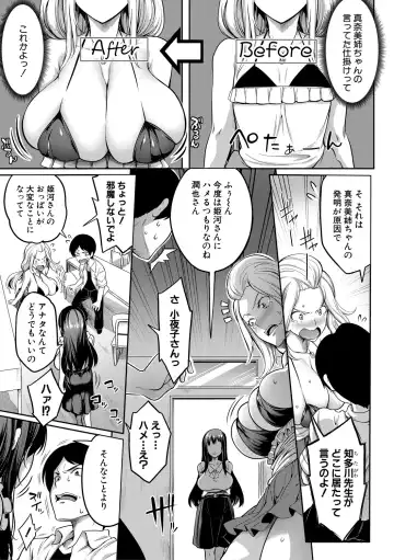 [Momiyama] Oppai Switch Fhentai - Page 109
