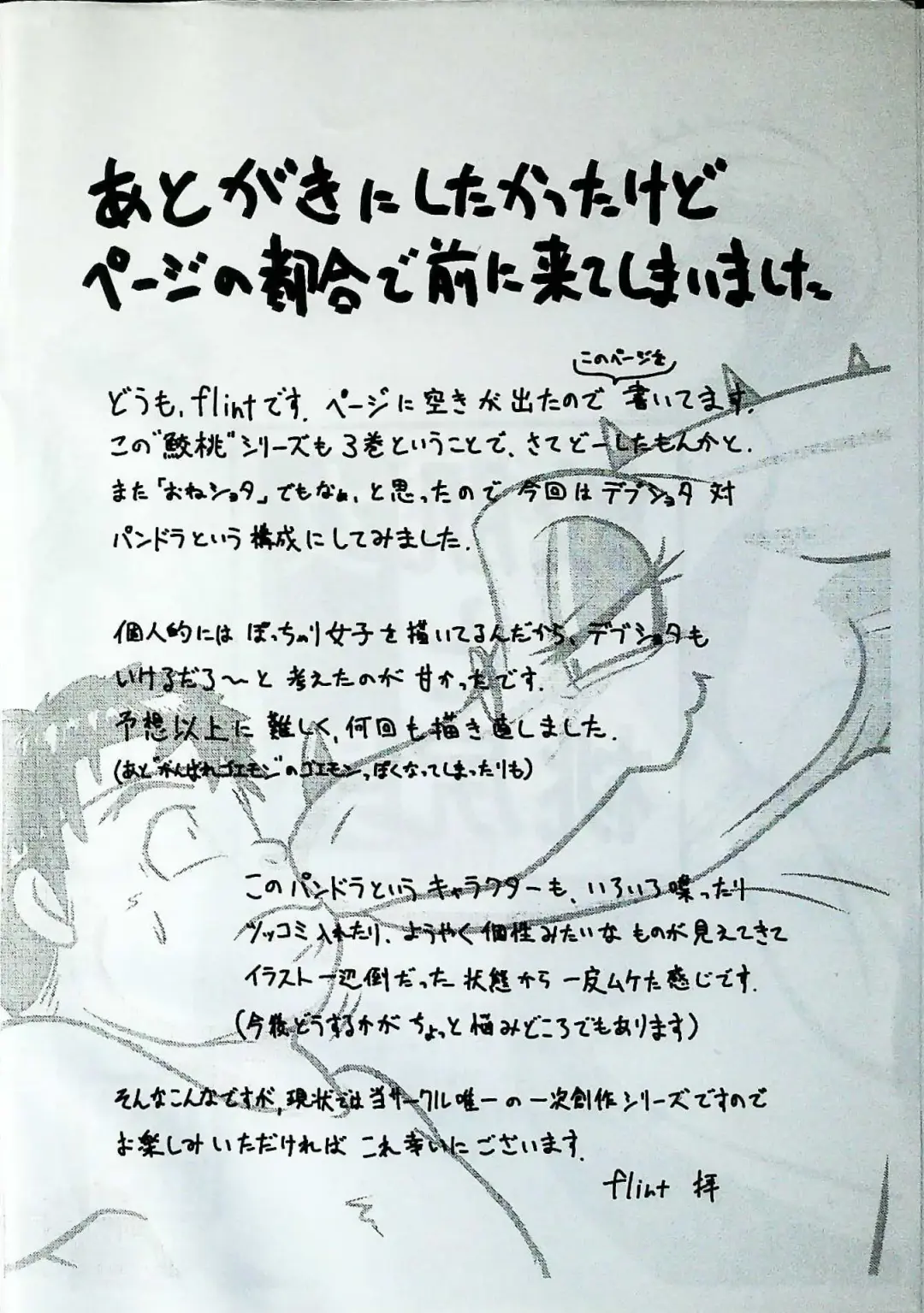 [Flint] Skinaflint [Flint] Shark Skin Woman And Momojiri Man Vol.3 Fhentai - Page 2