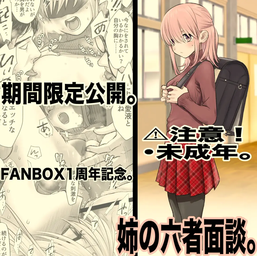 Ane no Rokusha Mendan Fhentai - Page 1