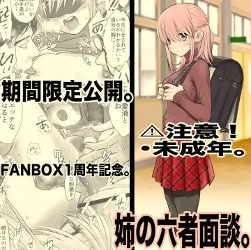 Read Ane no Rokusha Mendan - Fhentai