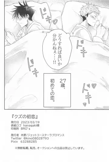 [Kino] Kuzu no Hatsukoi Fhentai - Page 33