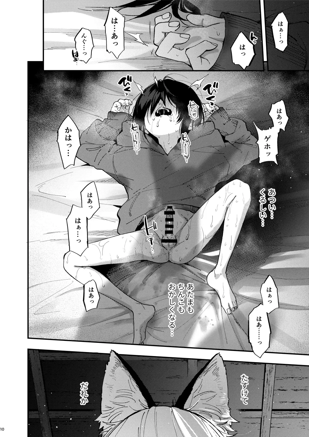 [Sakujirou] Kusozako Mesu Ochi Kitsunedanshi de Seitsuu Suru Hon. -Junbigou- Fhentai - Page 11