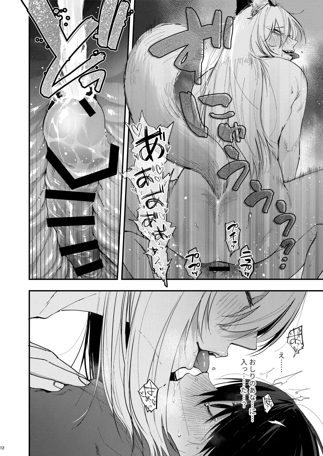 [Sakujirou] Kusozako Mesu Ochi Kitsunedanshi de Seitsuu Suru Hon. -Junbigou- Fhentai - Page 13