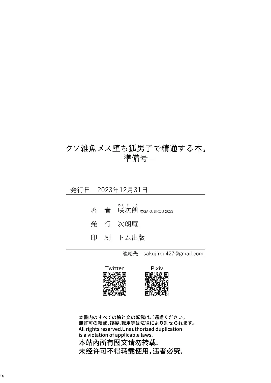 [Sakujirou] Kusozako Mesu Ochi Kitsunedanshi de Seitsuu Suru Hon. -Junbigou- Fhentai - Page 17