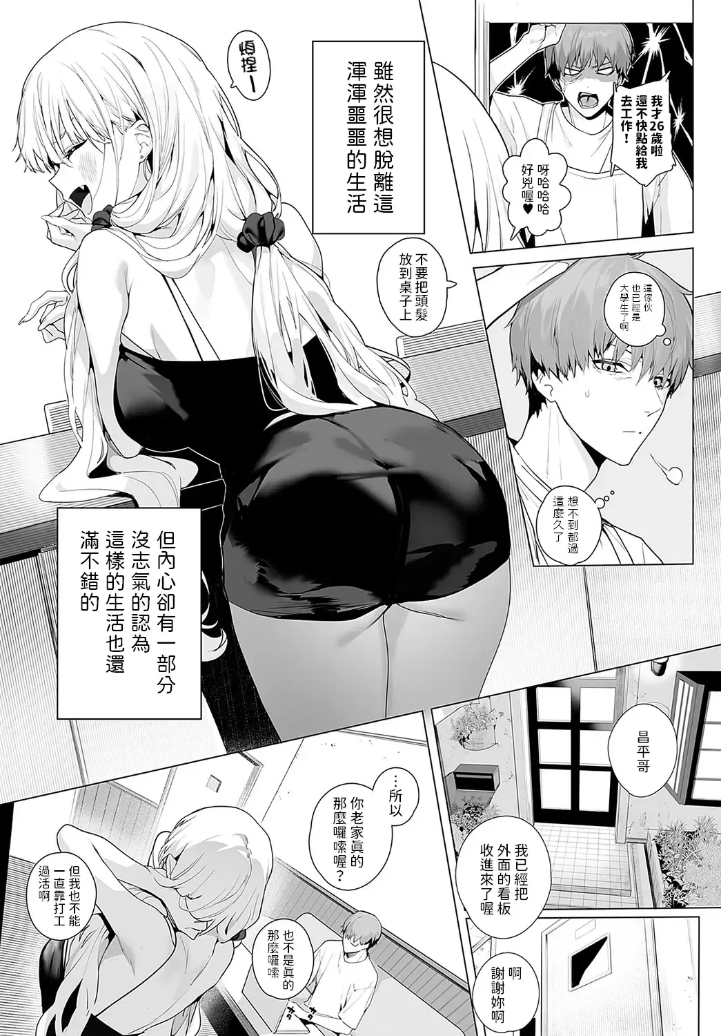 [Jagayamatarawo] bitter sweet symphony Fhentai - Page 3