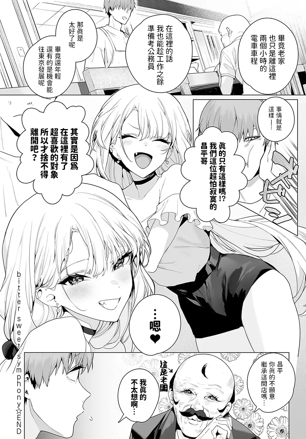 [Jagayamatarawo] bitter sweet symphony Fhentai - Page 32