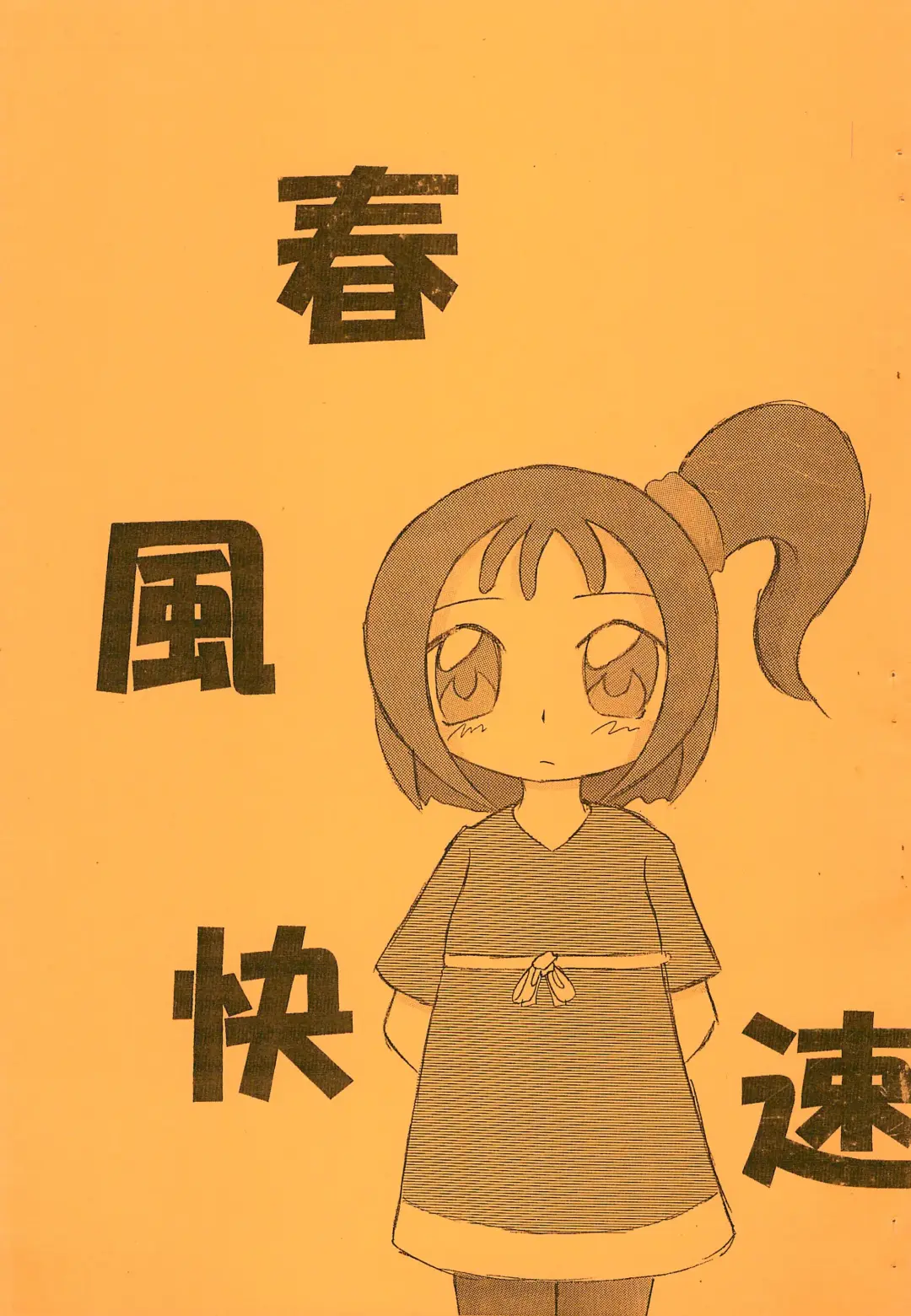 [Tako Kuboh] Harukaze Kaisoku Fhentai - Page 1